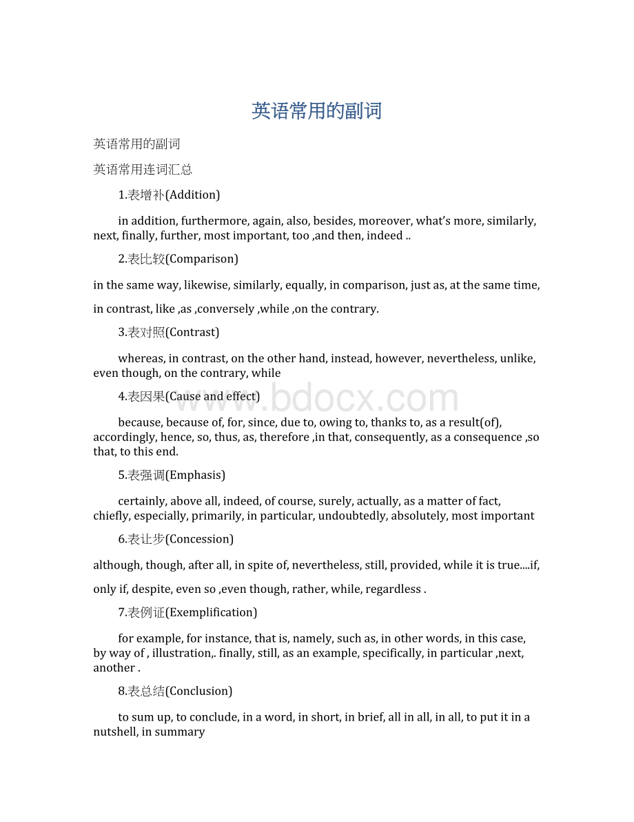 英语常用的副词Word文档格式.docx_第1页