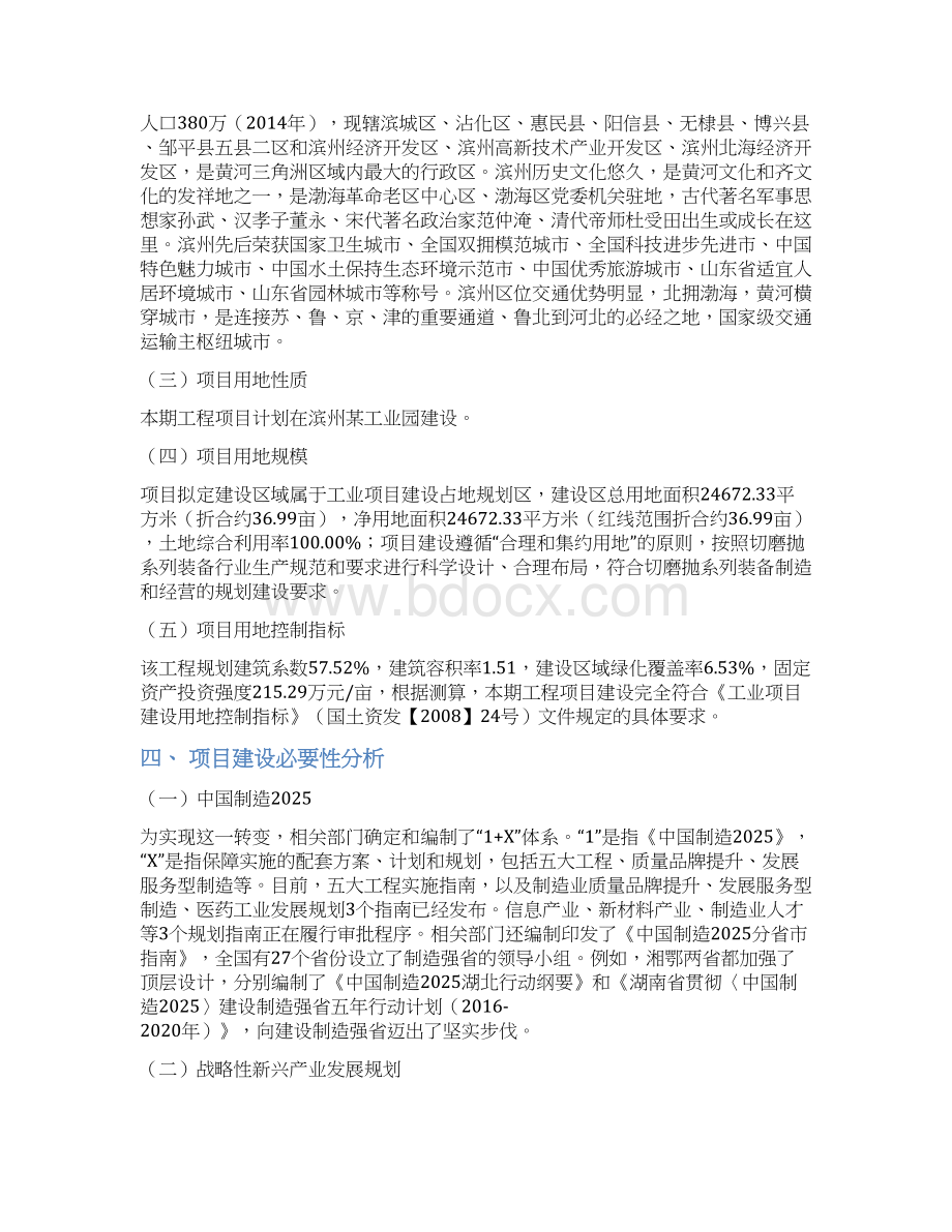 切磨抛系列装备项目立项申请报告.docx_第2页