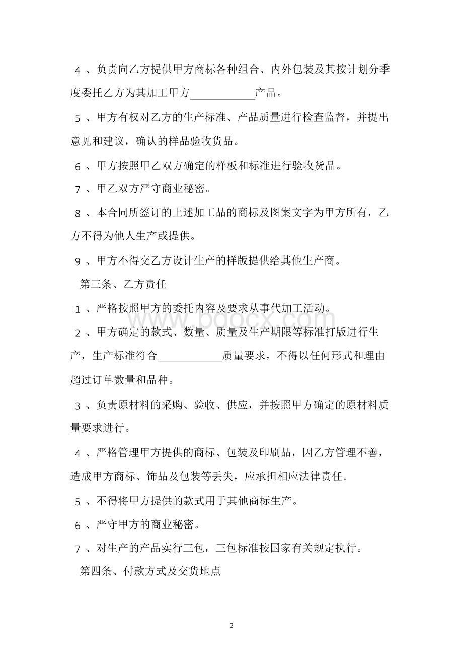 代加工合同合作协议范本.docx_第2页