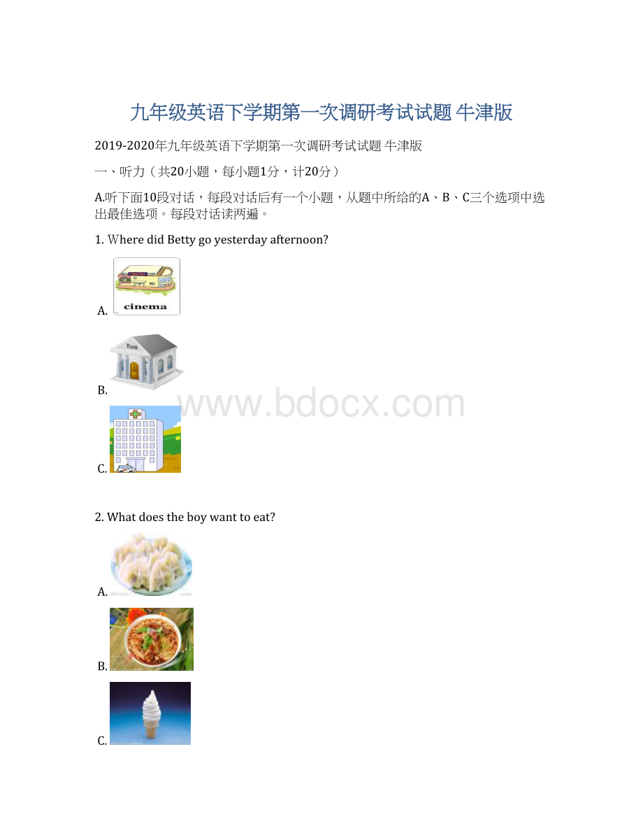 九年级英语下学期第一次调研考试试题 牛津版.docx_第1页