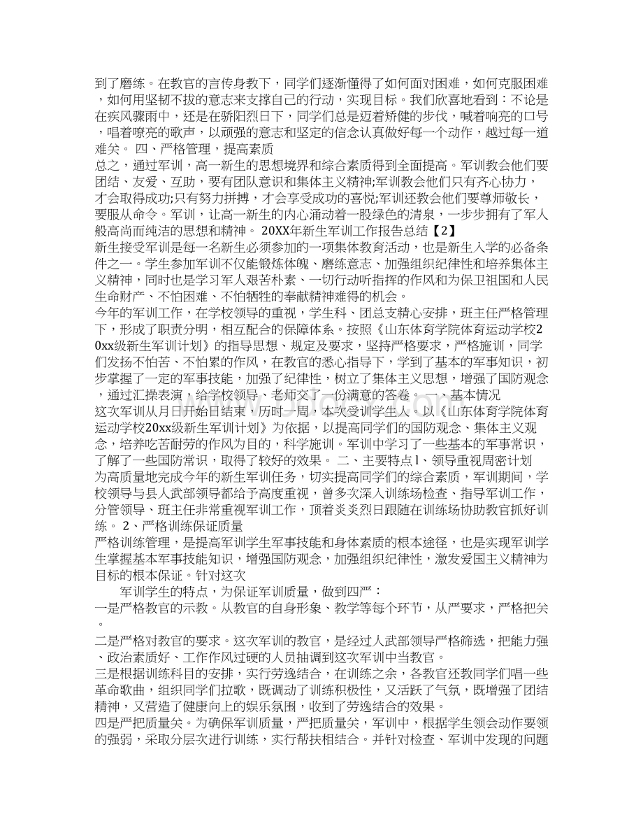 军训总结报告Word格式.docx_第3页