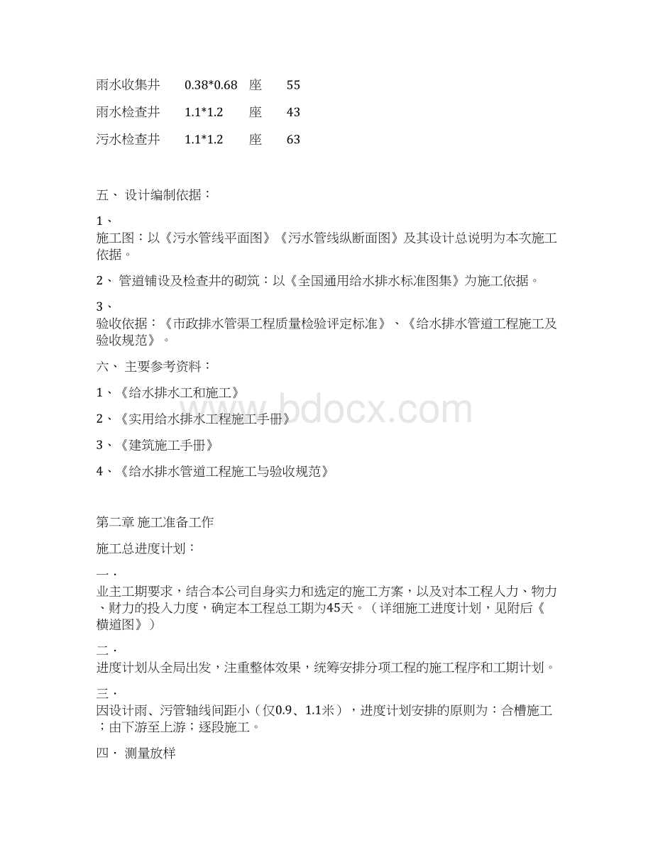 最新版市政雨污水管道施工工程施工组织设计方案.docx_第2页