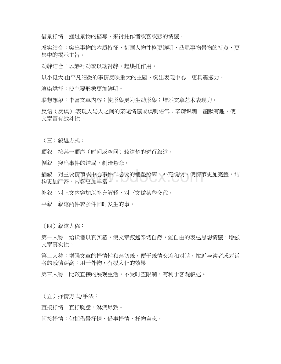 现代文阅读知识整理DOC.docx_第2页