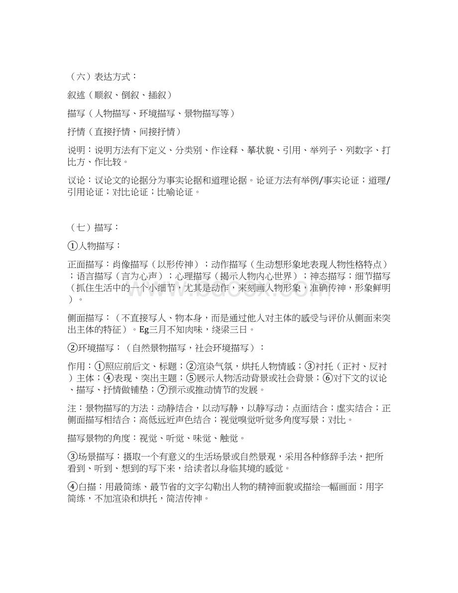 现代文阅读知识整理DOC.docx_第3页