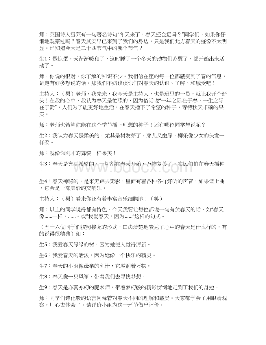 学年度新人教版初中语文八年级下册《 寻觅春天的踪迹 》教学设计.docx_第2页