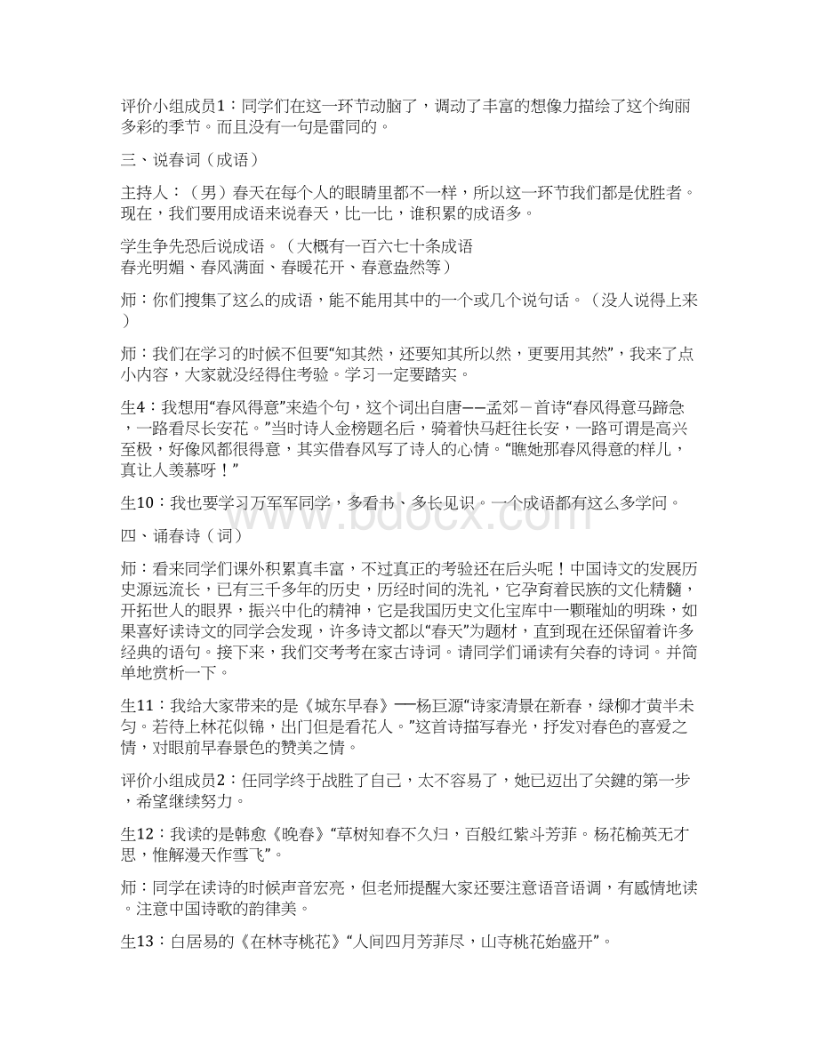 学年度新人教版初中语文八年级下册《 寻觅春天的踪迹 》教学设计.docx_第3页