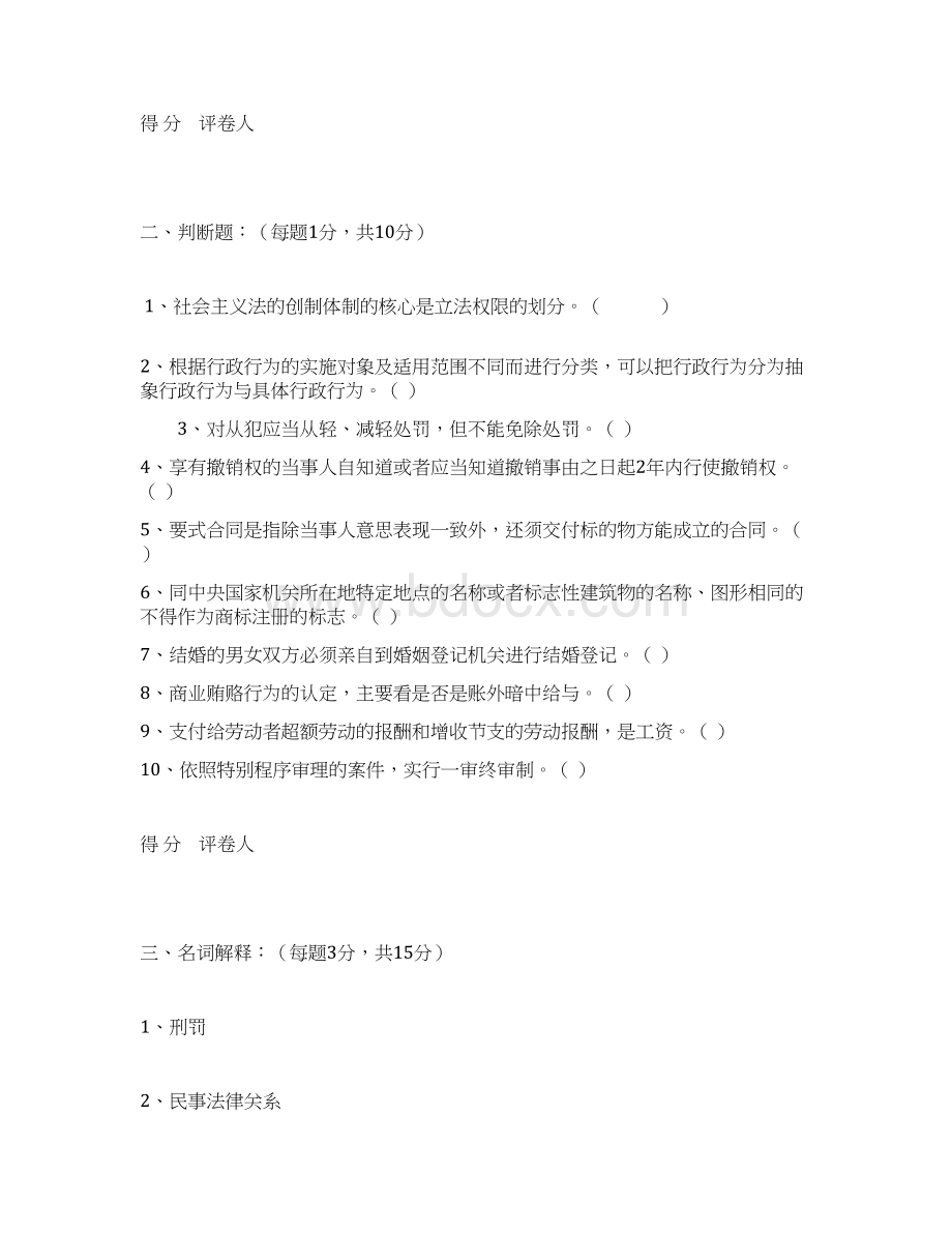 电大专科《法学概论》期末考试试题及答案二Word版Word格式.docx_第3页