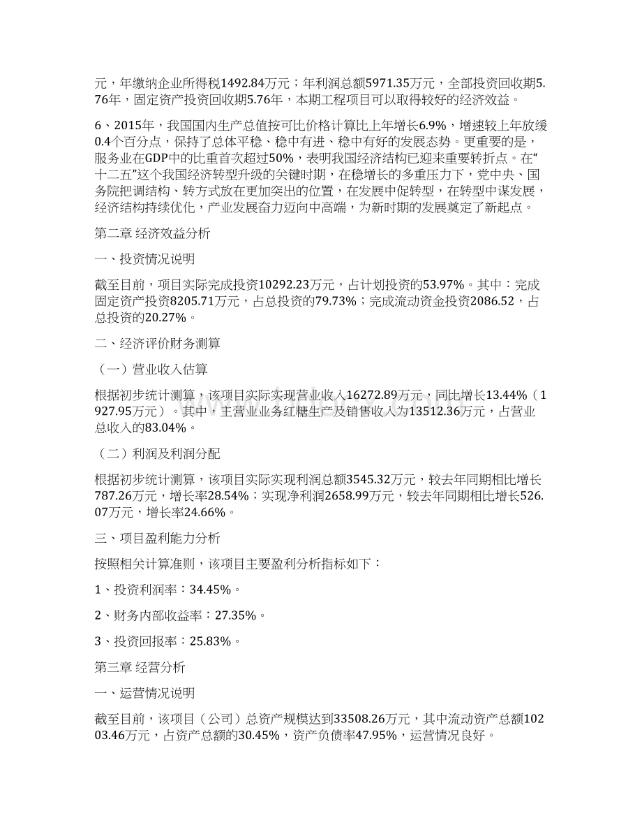 红糖项目经营分析报告.docx_第3页