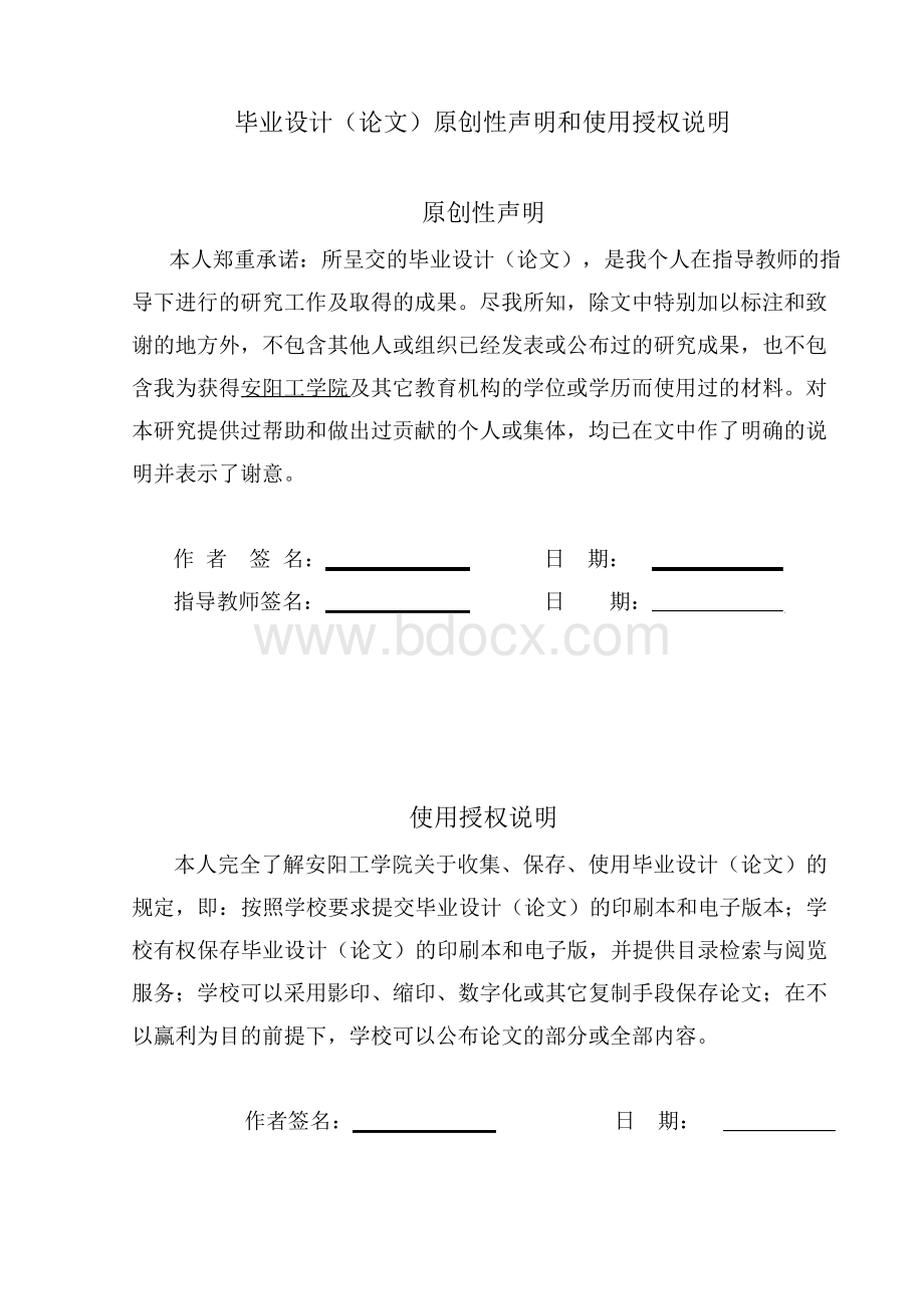 基于fpga的数字跑表设计大学本科毕业论文.docx_第2页