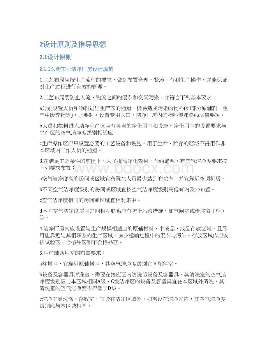 固体制剂车间工艺设计小设计XXXX000Word格式.docx_第2页