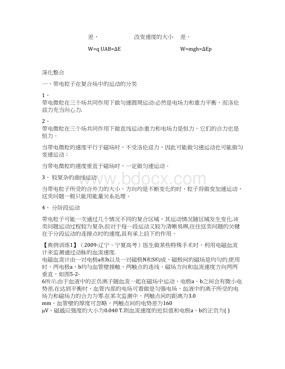 高考物理专题综合复习教案Word格式.docx_第2页