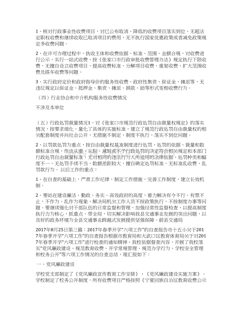 六项基本制度自查报告.docx_第3页