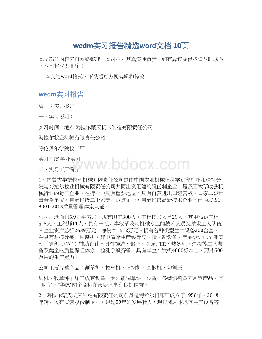 wedm实习报告精选word文档 10页.docx