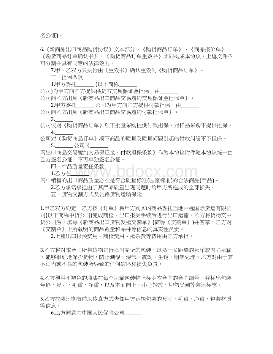 出口商品购货的合同范本.docx_第2页