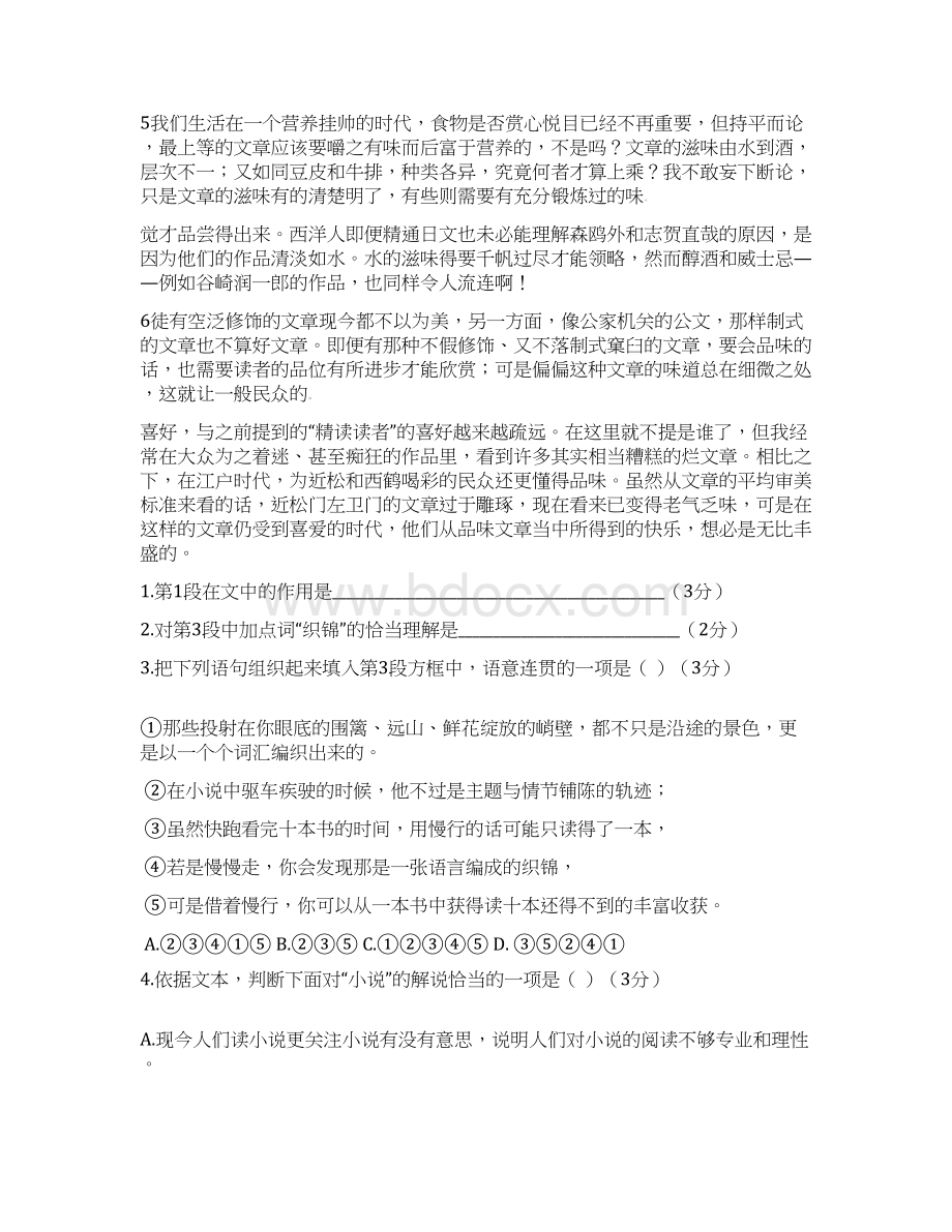 高二语文下学期期末考试试题文档格式.docx_第2页