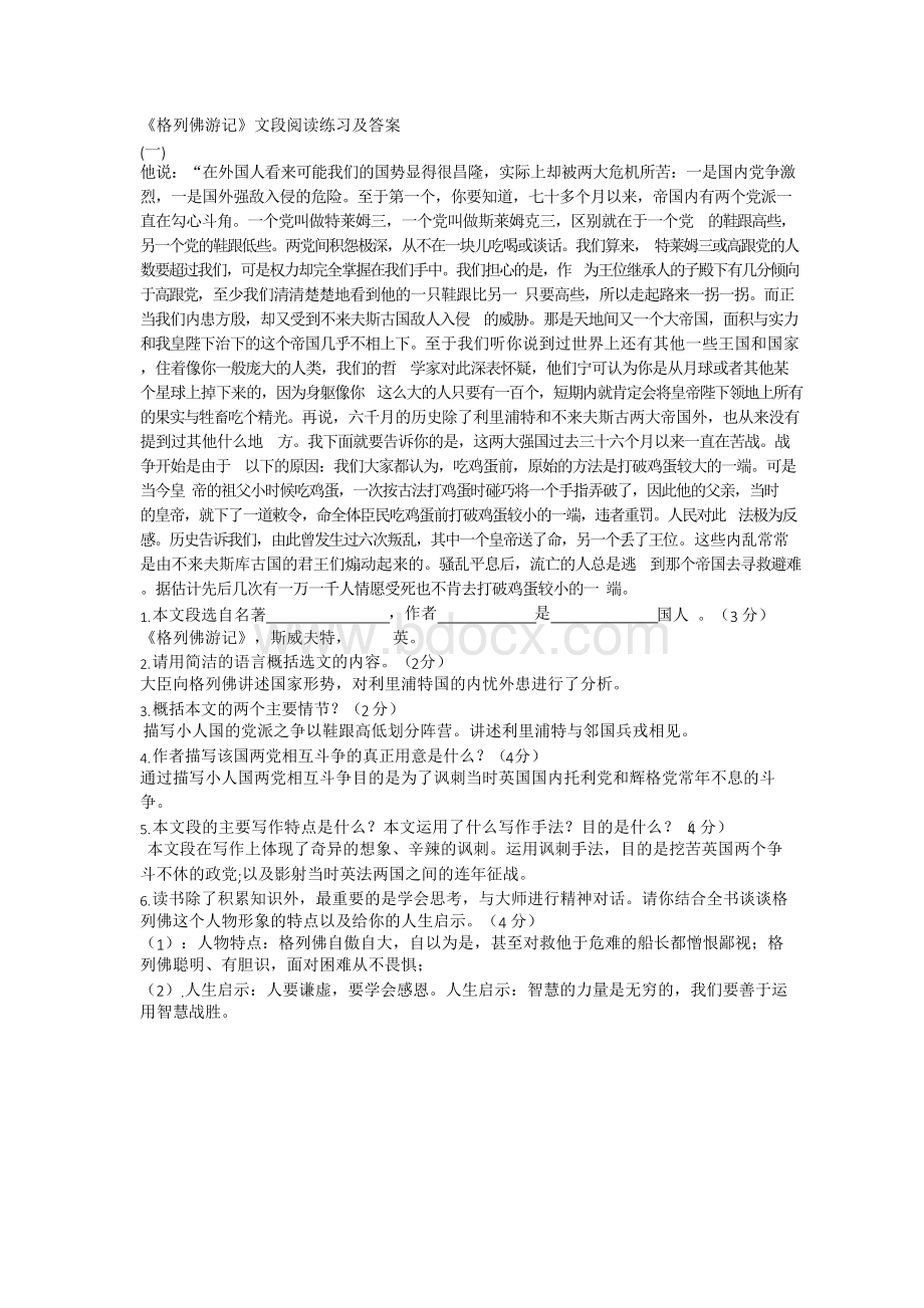 《格列佛游记》文段阅读与答案4Word格式文档下载.docx_第1页