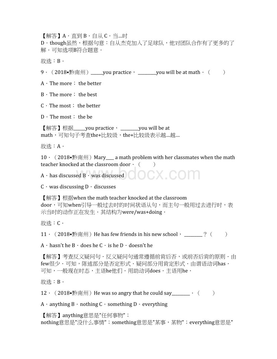 贵州省黔东南州中考英语真题专题汇编及详细答案选择题.docx_第3页