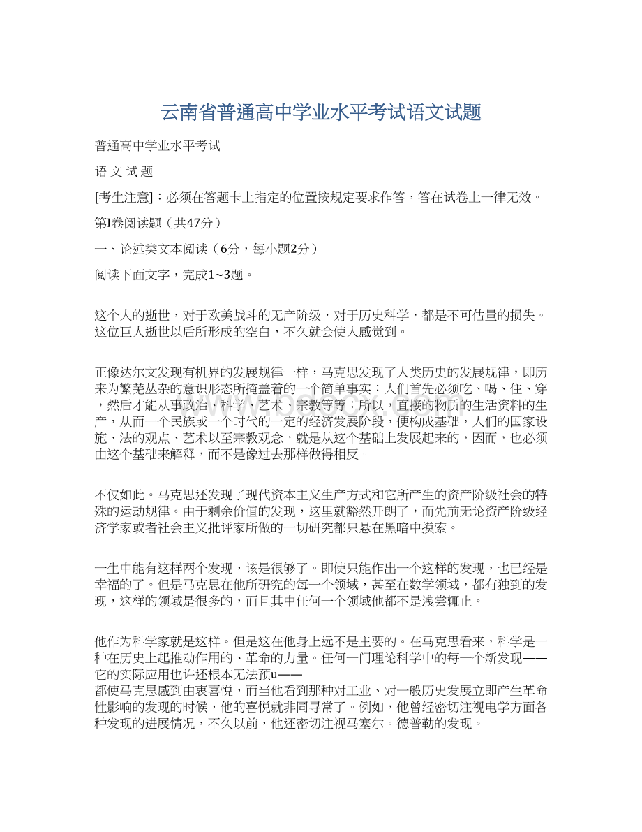 云南省普通高中学业水平考试语文试题.docx