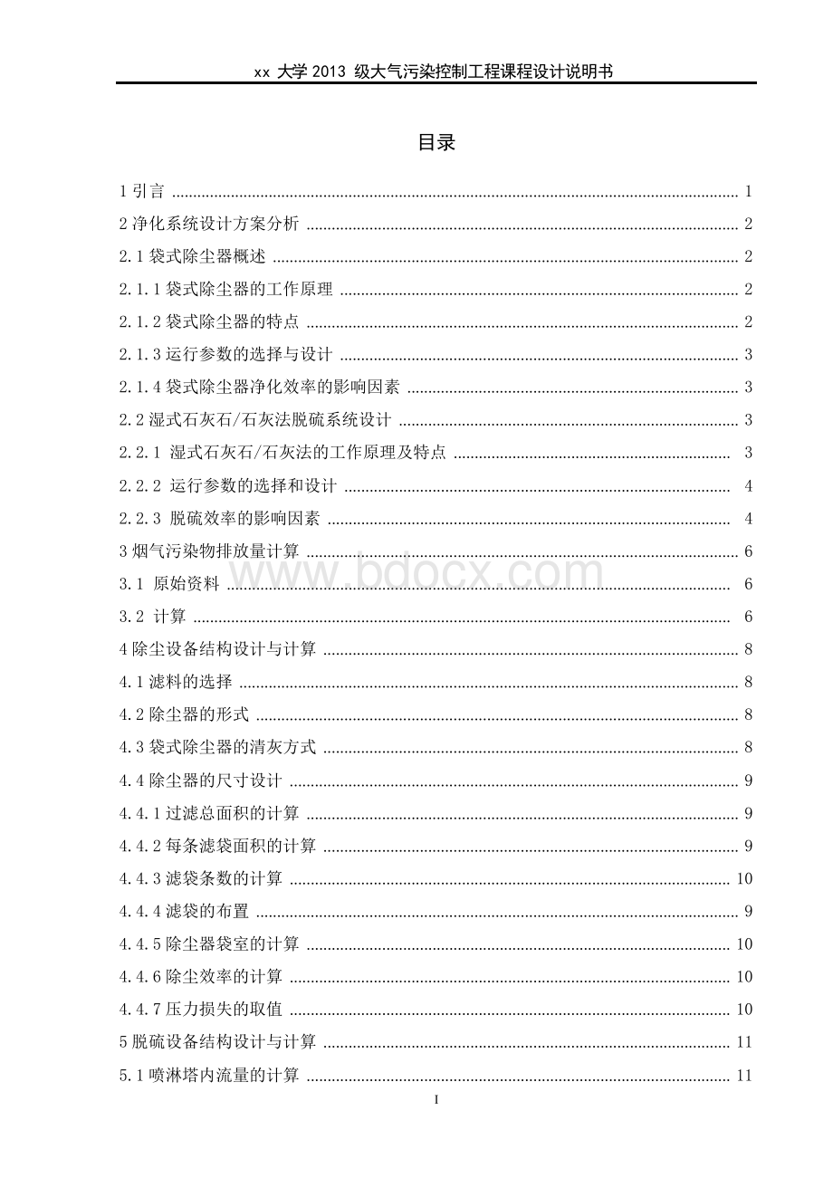 QXF65-39型锅炉高硫无烟煤烟气1Word格式文档下载.docx_第3页