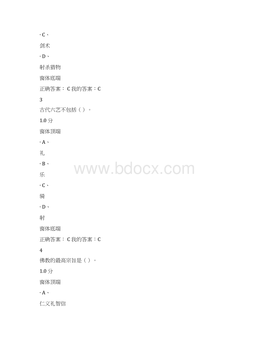 尔雅通识课中国文化概论期末考试答案.docx_第2页