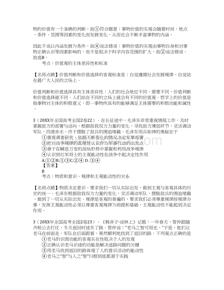 20XX高考政治分类汇编哲学工作范文.docx_第2页