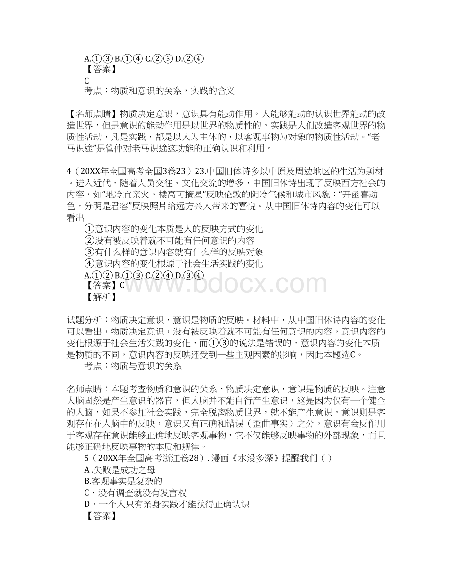 20XX高考政治分类汇编哲学工作范文.docx_第3页