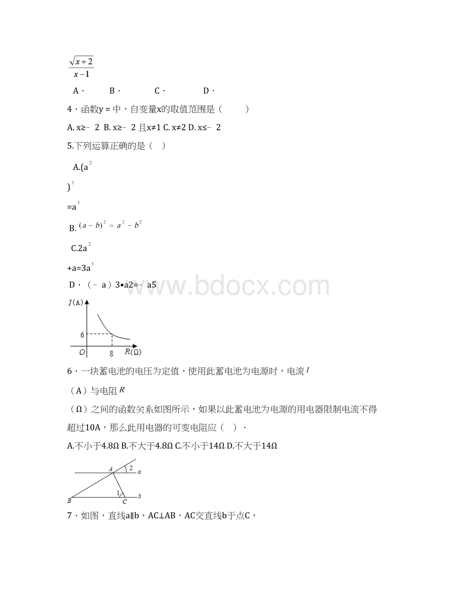 内蒙古五原县中考数学模拟试题.docx_第3页