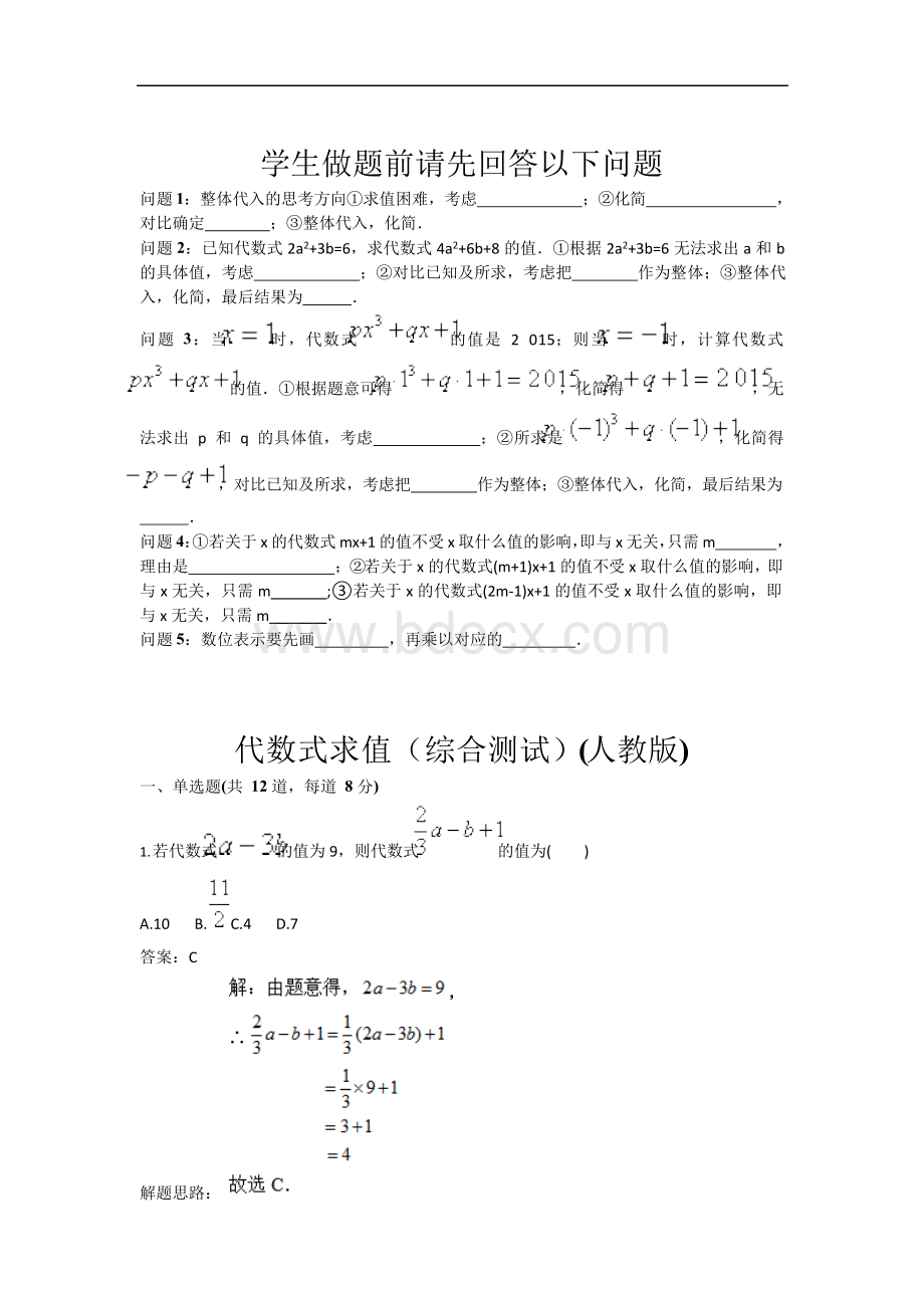 代数式求值(综合测试)(人教版)(含答案).docx