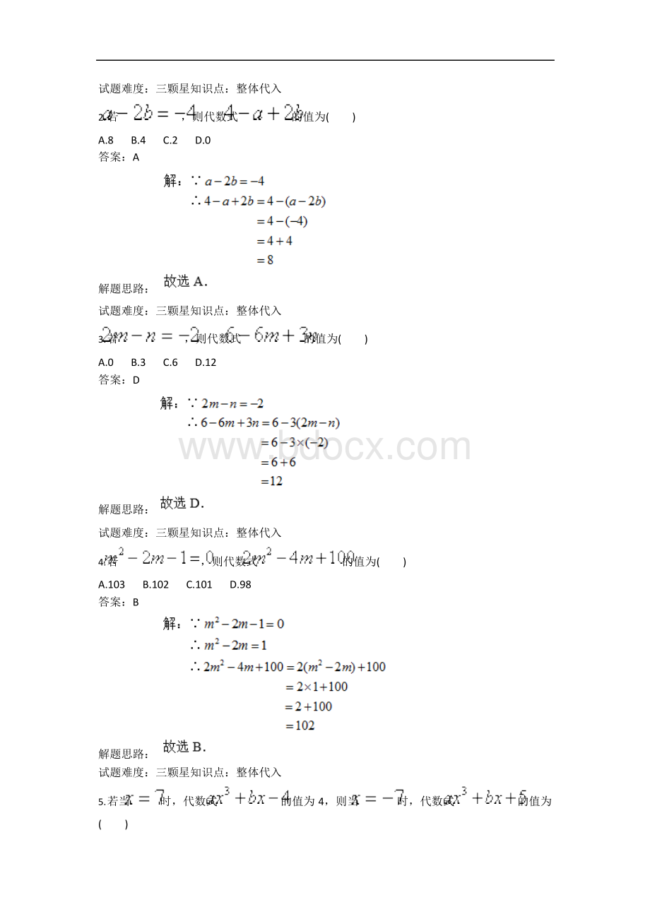 代数式求值(综合测试)(人教版)(含答案).docx_第2页