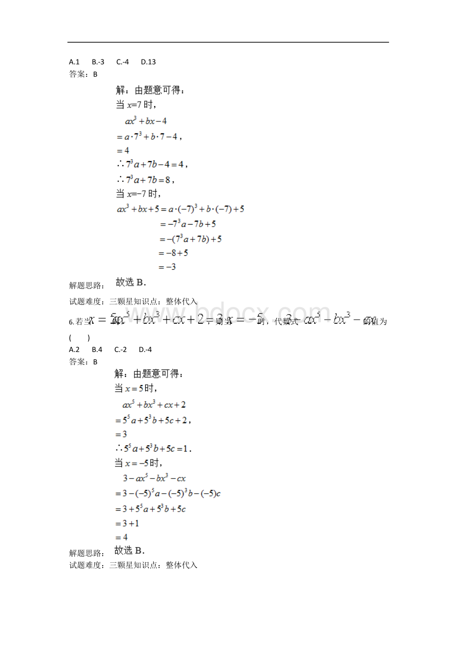 代数式求值(综合测试)(人教版)(含答案).docx_第3页