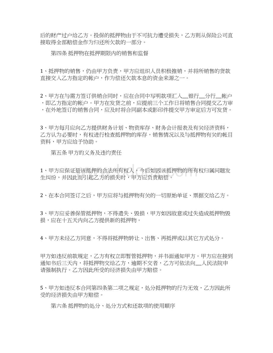 标准合同汽车抵押合同范本4篇Word文档格式.docx_第2页