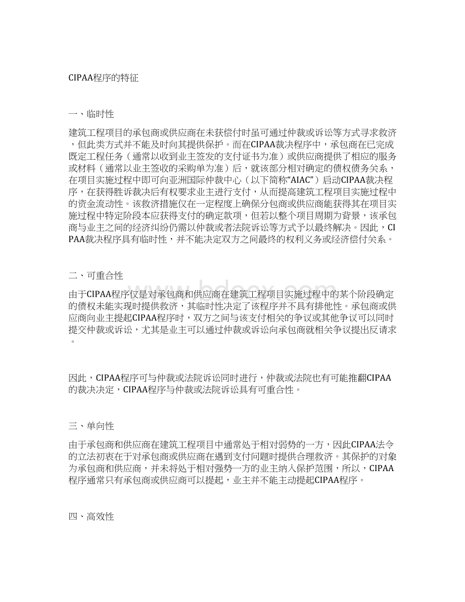 马来西亚建筑工程行业支付与裁决程序研究.docx_第2页