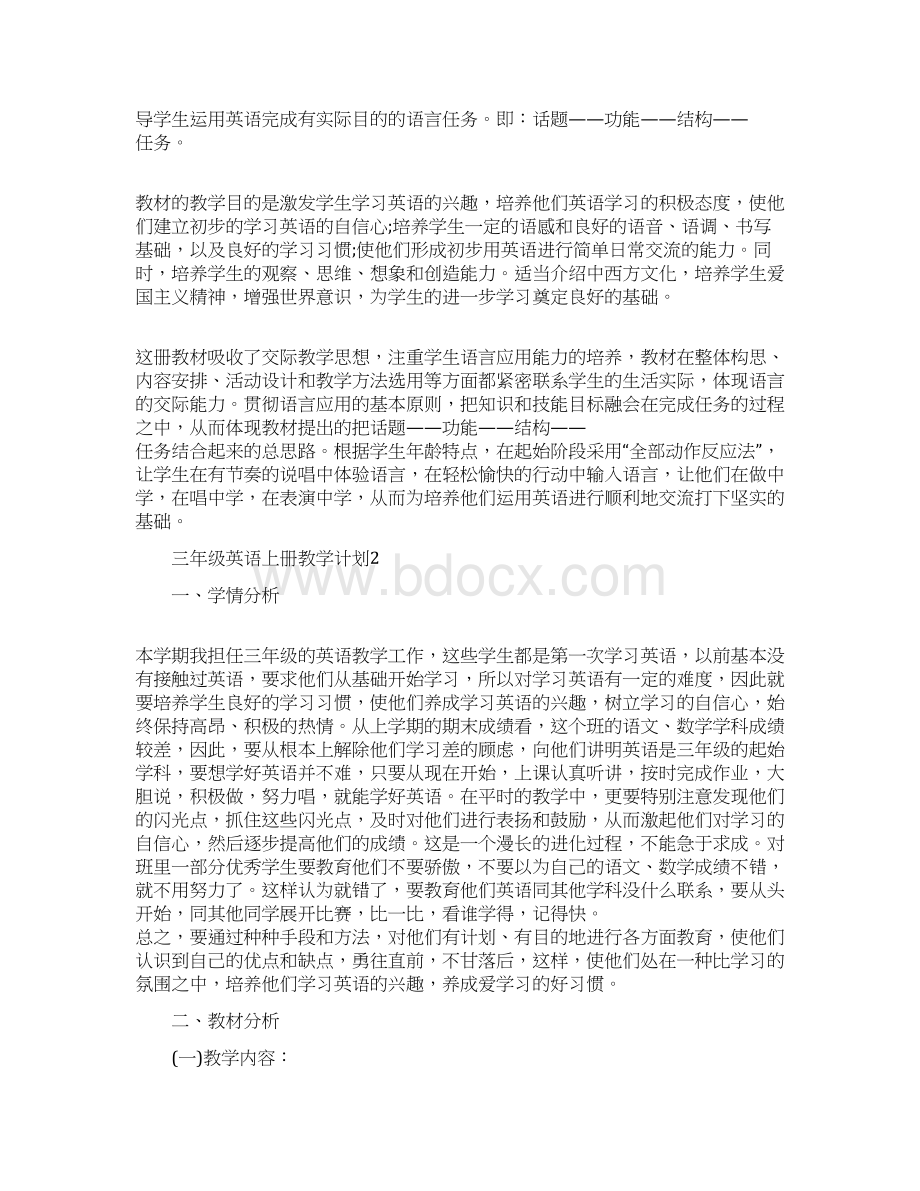 译林版三年级英语上册教学计划.docx_第2页