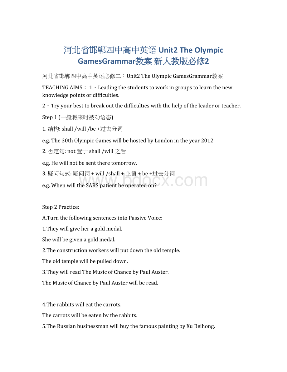 河北省邯郸四中高中英语 Unit2 The Olympic GamesGrammar教案 新人教版必修2.docx