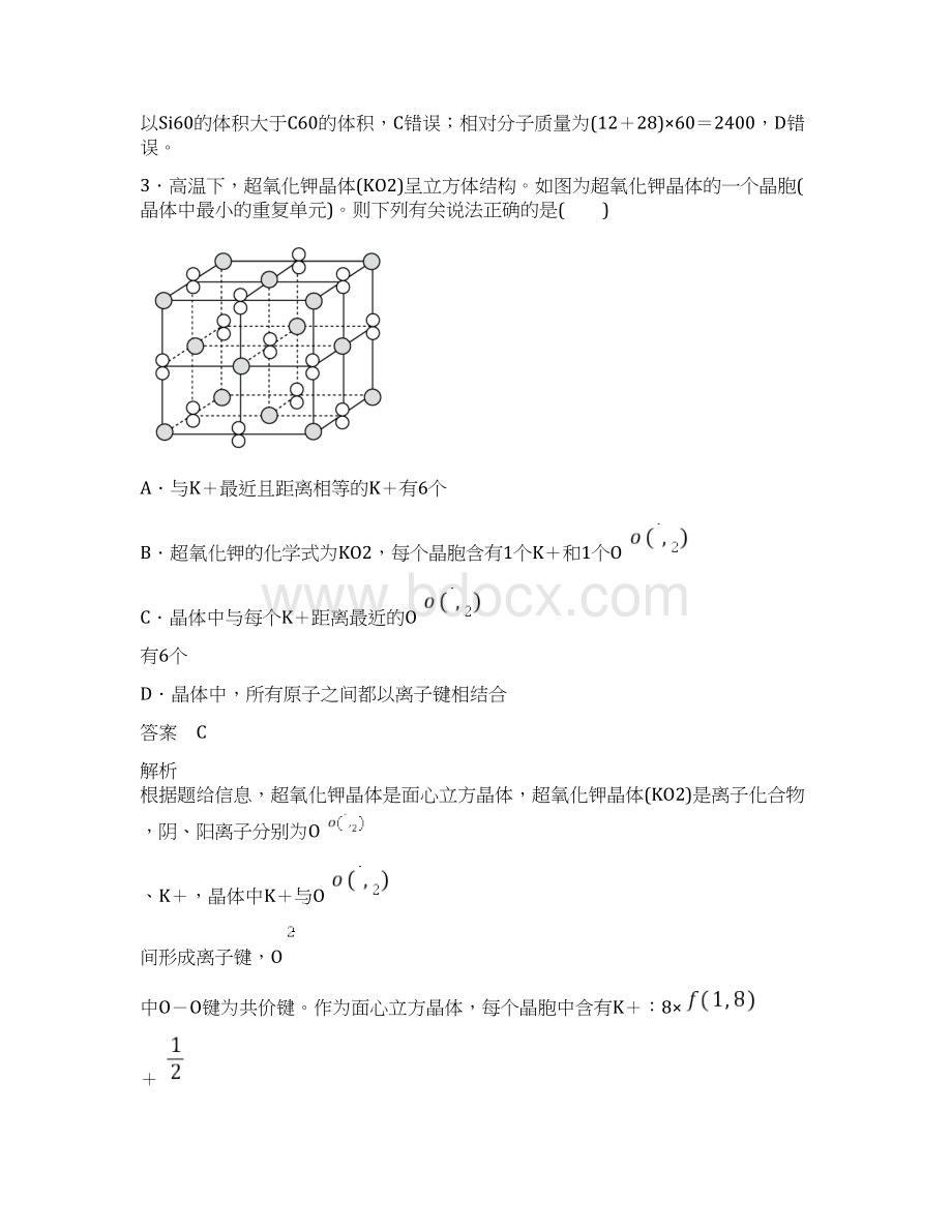 规范特训选33 晶体结构与性质Word格式.docx_第2页