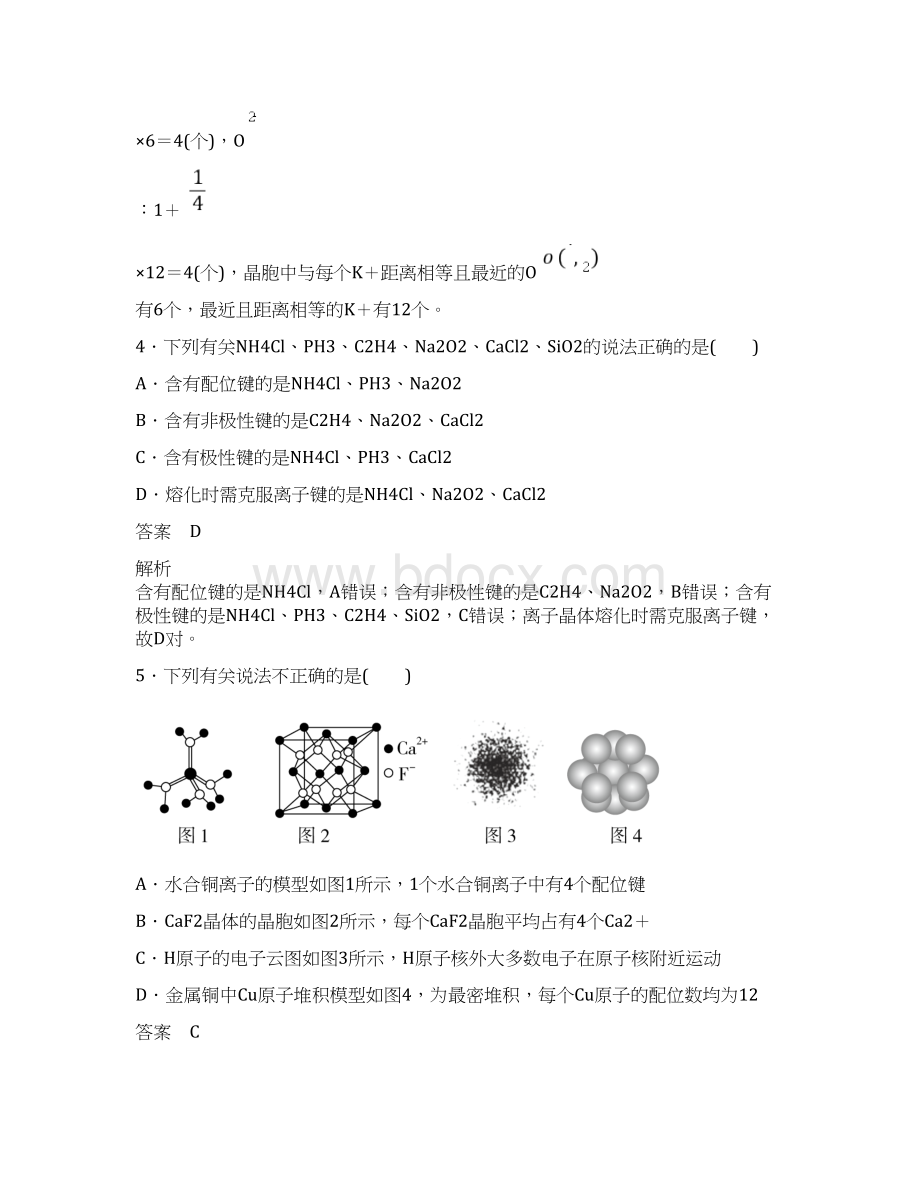 规范特训选33 晶体结构与性质Word格式.docx_第3页