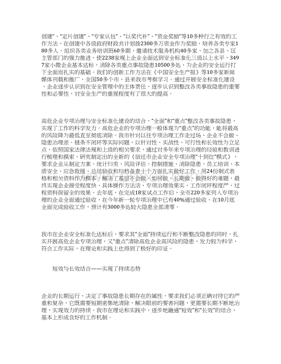 安全月视频《隐患直击》观后感.docx_第3页