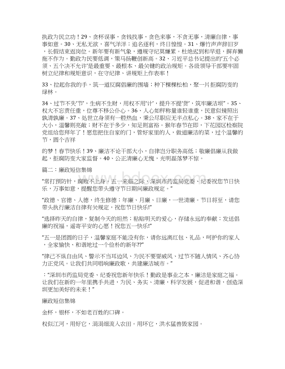 纪律教育月中秋廉政短信Word下载.docx_第2页