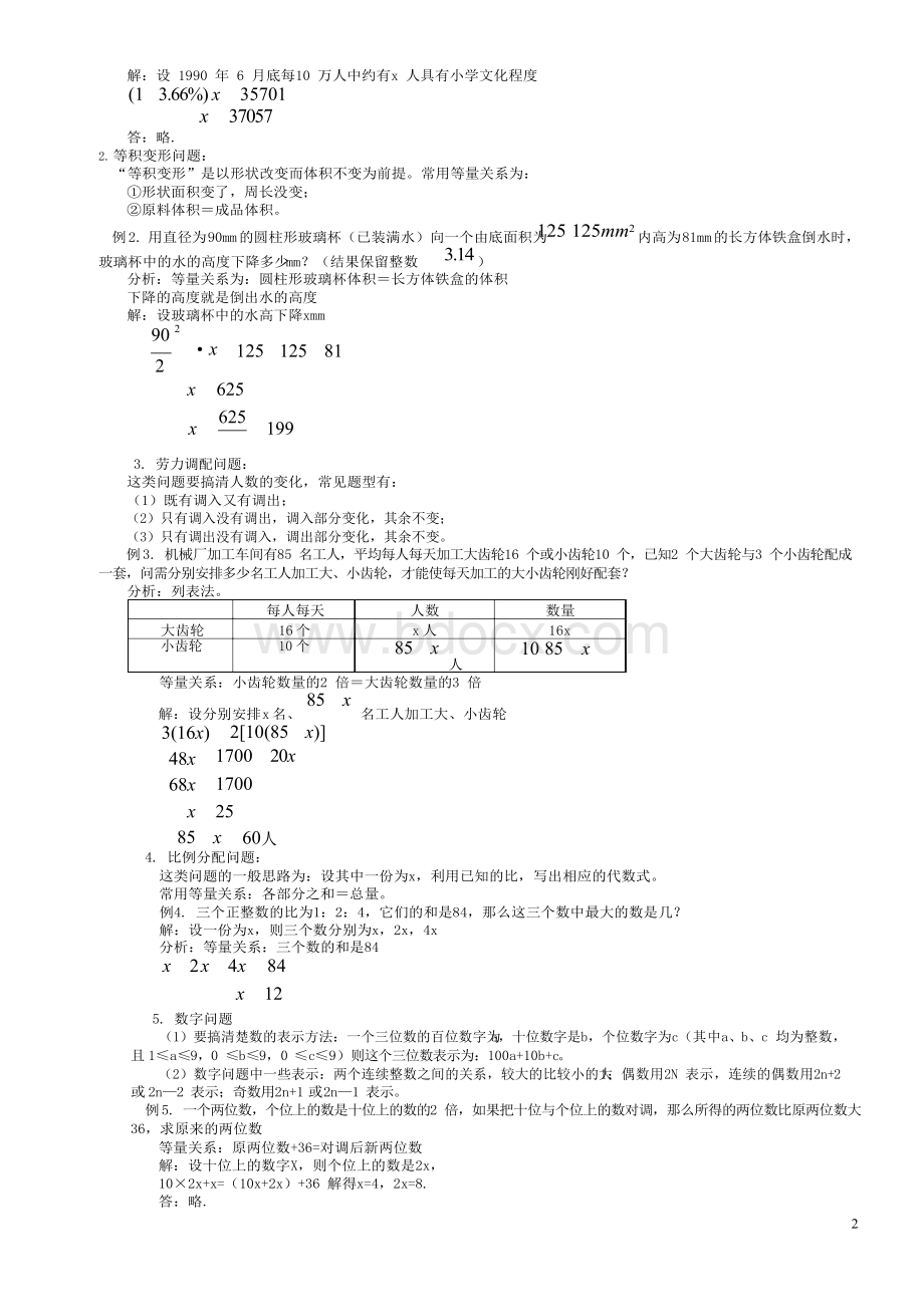 中考数学所有类型应用题汇总含答案.docx_第2页