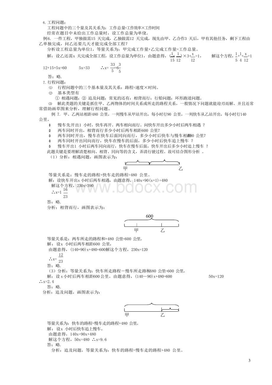 中考数学所有类型应用题汇总含答案.docx_第3页