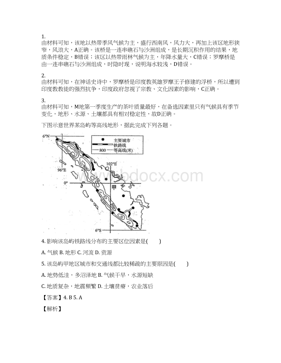 重庆市第一中学届高三上学期第一次月考地理试题Word版附详细解析.docx_第2页