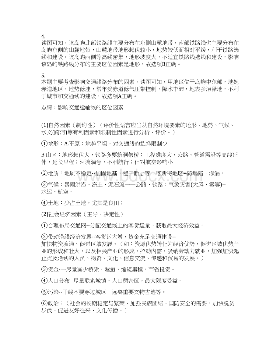 重庆市第一中学届高三上学期第一次月考地理试题Word版附详细解析.docx_第3页