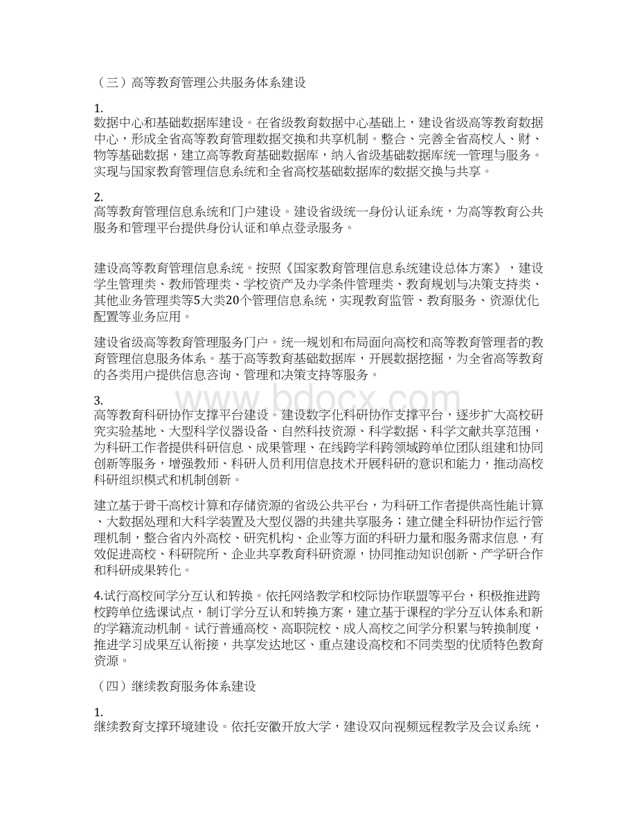安徽高等教育信息化建设实施方案.docx_第3页