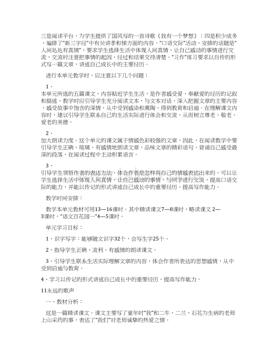 S版小学语文六年级上册第三单元教材分析及教学设计Word格式文档下载.docx_第2页