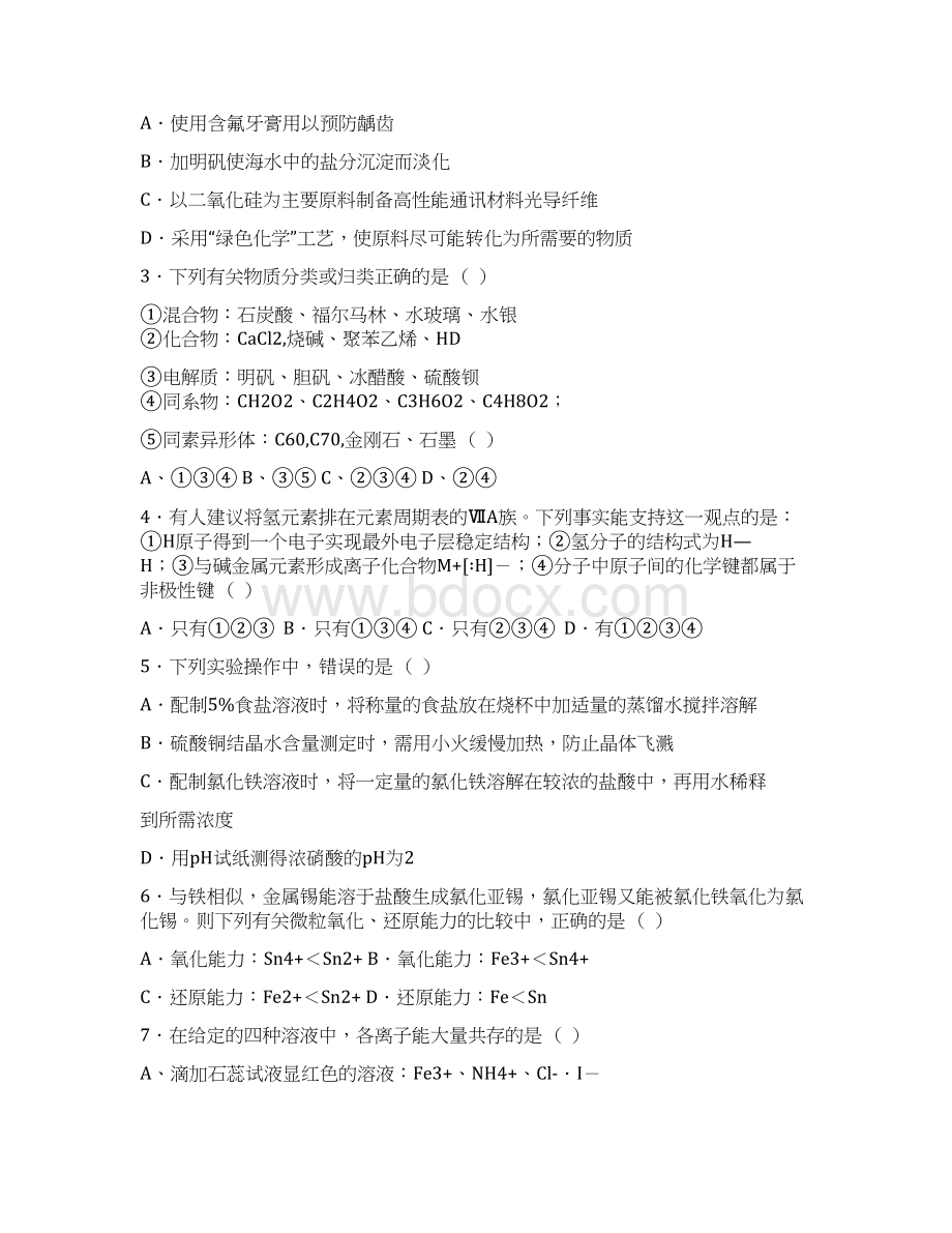 江苏五汛中学届高三化学模拟训练Word格式.docx_第2页