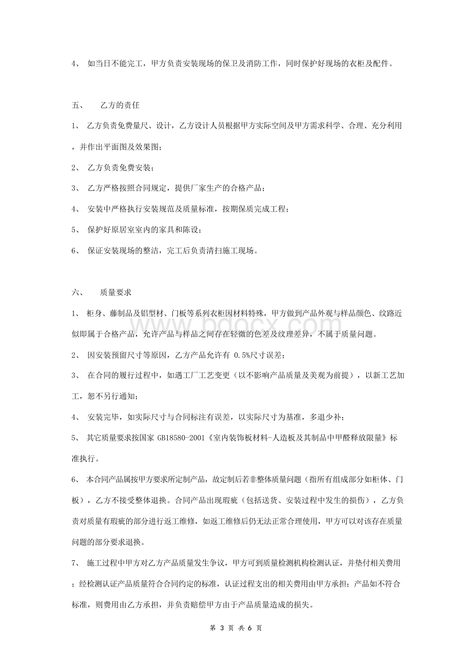 全屋定制购货合同书协议书范本.docx_第3页