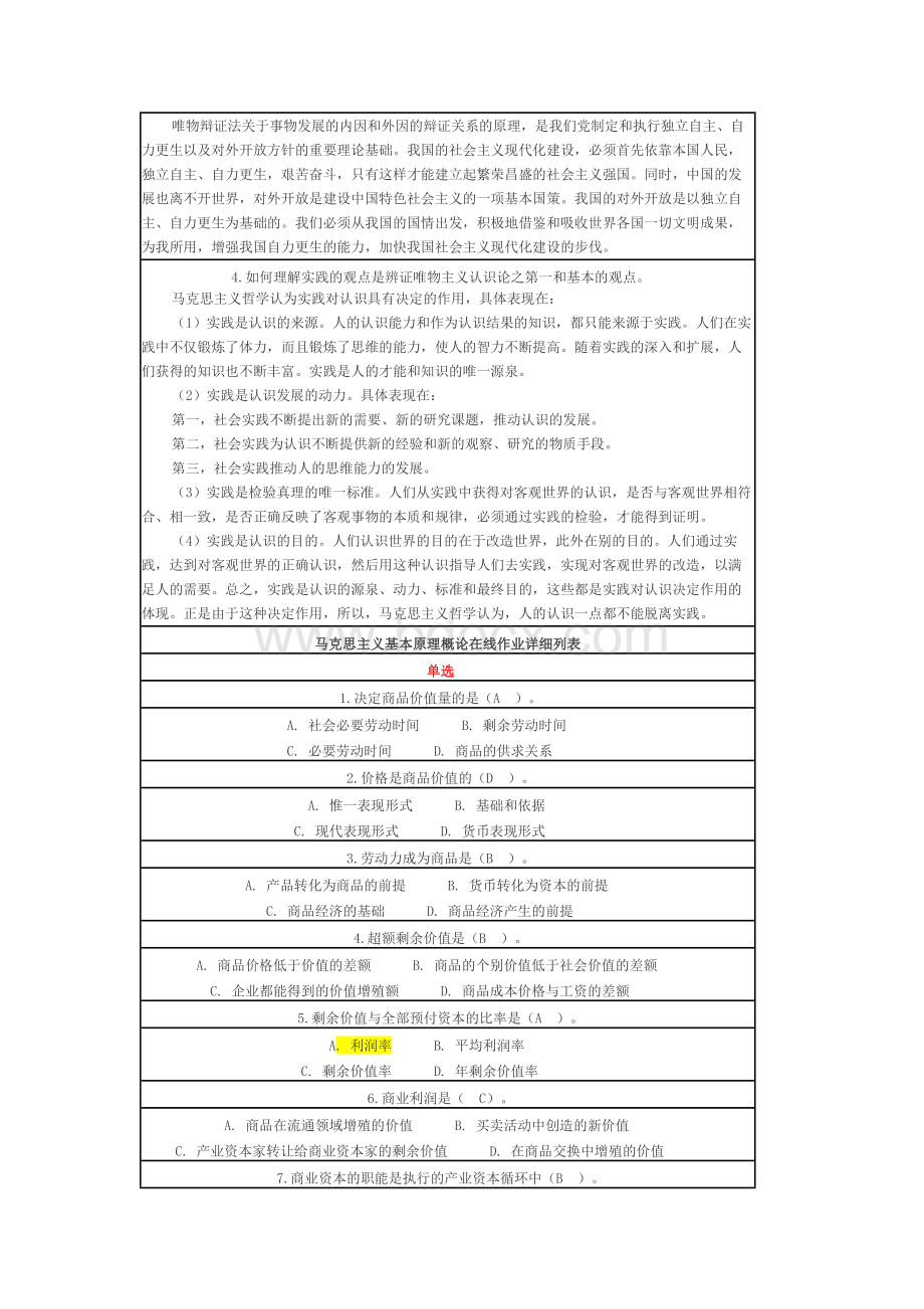 2017春北京师范大学马克思主义基本原理概论作业13答案三篇全免费Word文档格式.docx_第3页