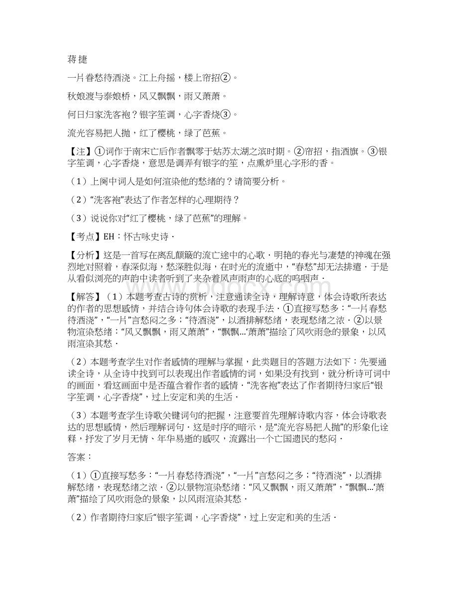 江苏省13市中考语文按考点分类汇编古诗词鉴赏含答案Word文档格式.docx_第2页