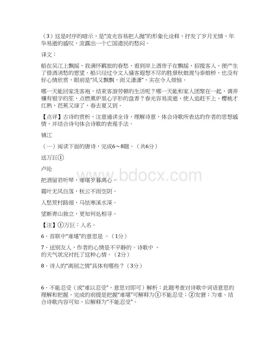 江苏省13市中考语文按考点分类汇编古诗词鉴赏含答案.docx_第3页