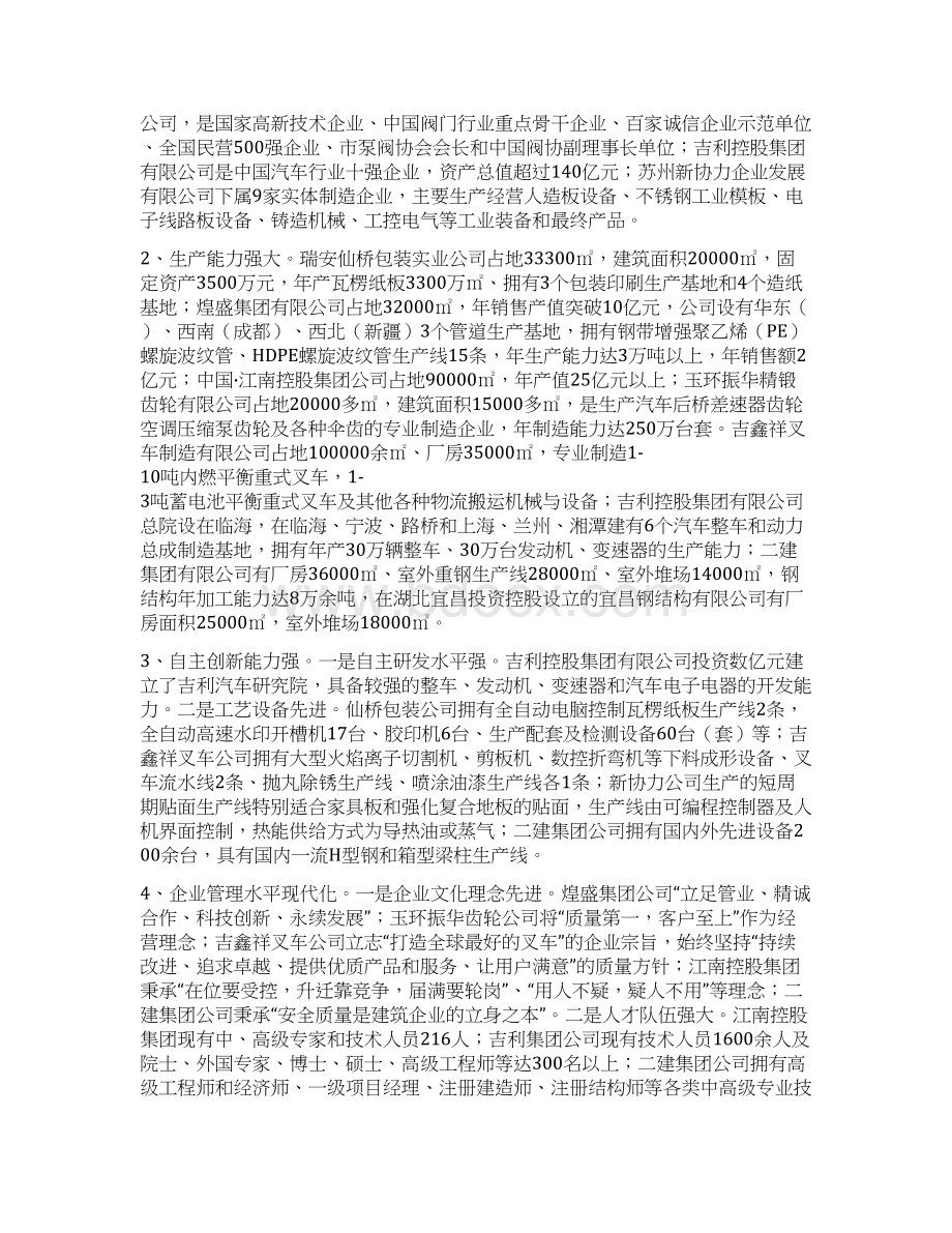 机械加工产业及企业发展学习考察报告Word格式文档下载.docx_第2页